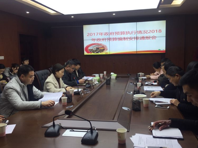 区人大常委会召开2017年政府预算执行情况及2018年政府预算编制安排通报会