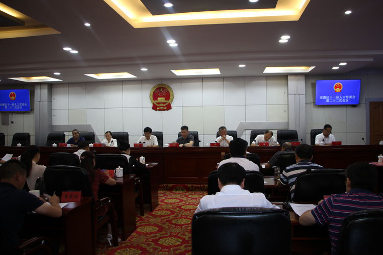 安源区十一届人大常委会第二十二次会议召开