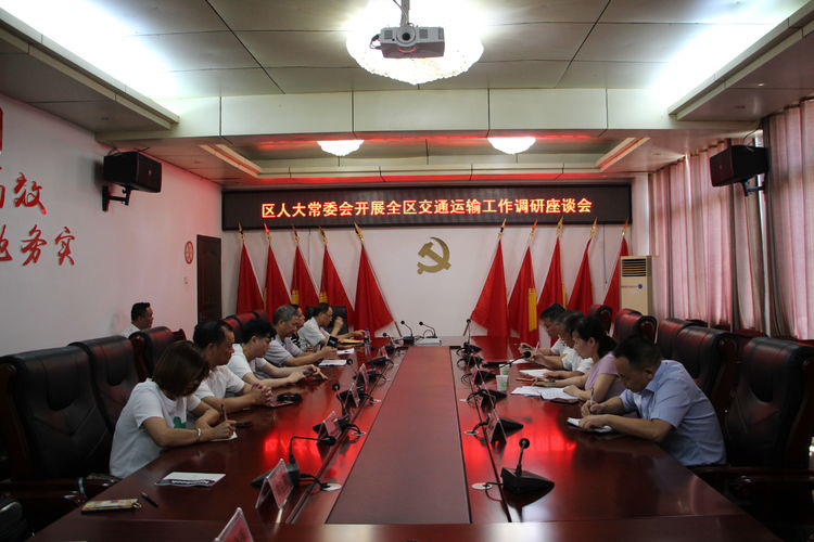 区人大常委会开展全区交通运输工作调研