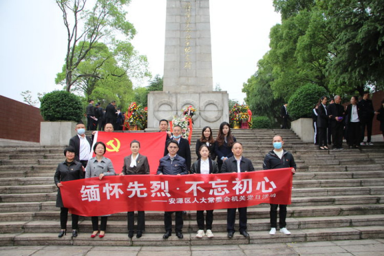 区人大常委会机关开展“缅怀先烈·不忘初心”党日活动
