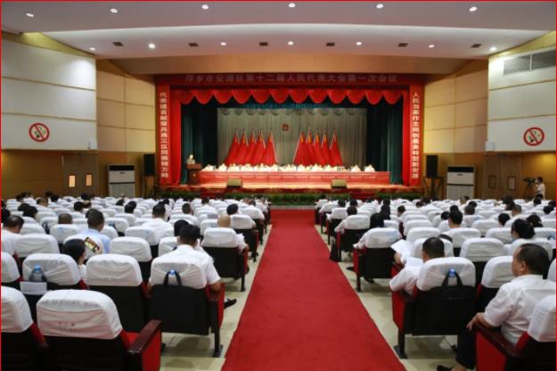 【聚焦两会】安源区第十二届人民代表大会举行第二次全体会议