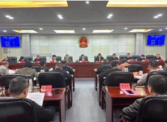 安源区第十二届人大常委会二十四次会议召开